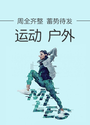 运动户外