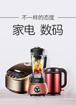 家电数码
