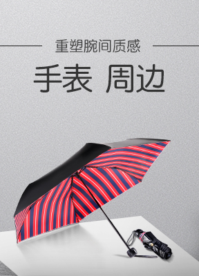 手表周边