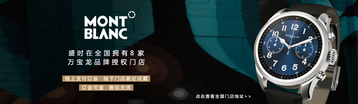 万宝龙