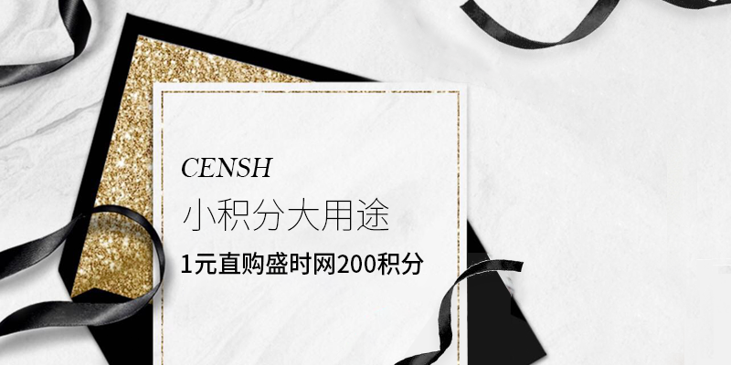 盛时网积分商城banner