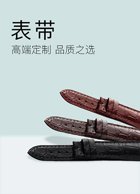 表带馆