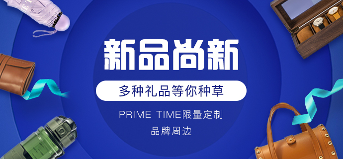 积分商城新品尚新2106