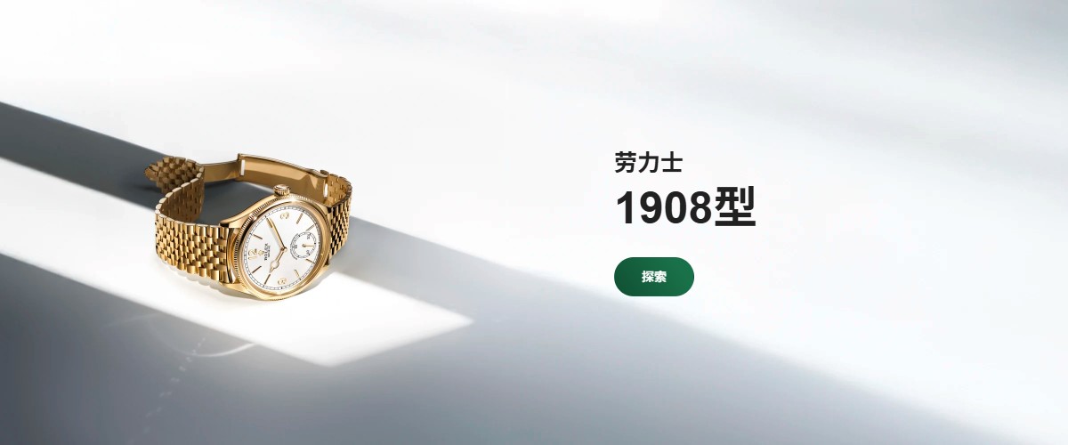 劳力士专题页 劳力士专题页