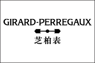 芝柏
